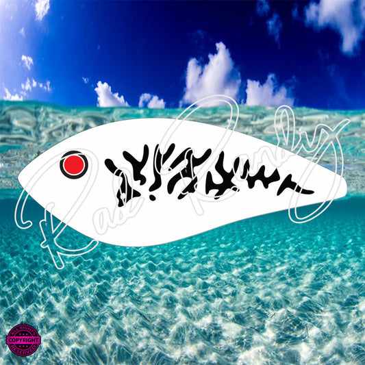 Fish Lure Pattern Vinyl Decal  Lure -# 627